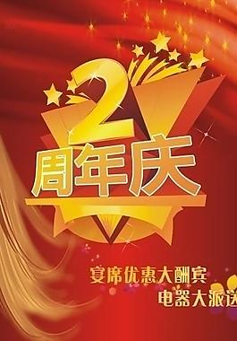 2周年慶x展架圖片