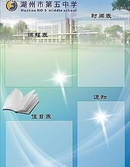 教學(xué)時(shí)間表模板圖片