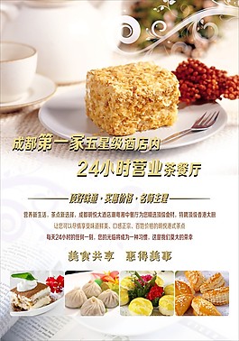 下午茶海报