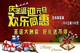 慶圣誕迎元旦素材下載