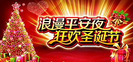 圣誕節(jié)海報素材下載