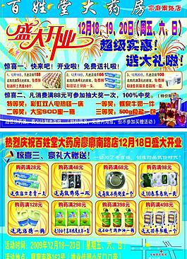 百姓堂大藥房圖片