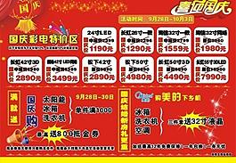 超市傳單廣告圖片