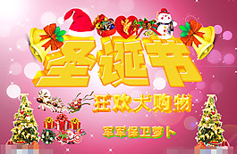 圣誕狂歡購(gòu)物素材下載