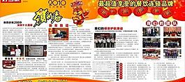 新年宣傳欄圖片