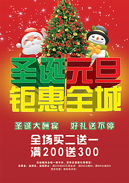 圣誕元旦匯聚全城