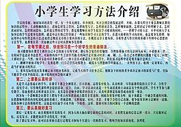 小學生學習方法介紹圖片