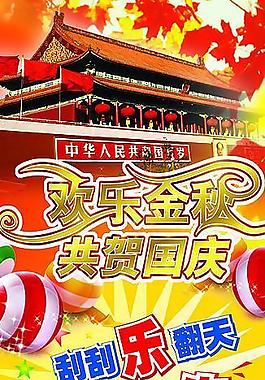 國慶展架圖片