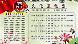 廉政文化進(jìn)校園圖片