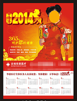2014日歷