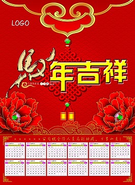 馬年掛歷素材下載