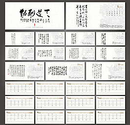 2014書法詩詞臺歷矢量素材