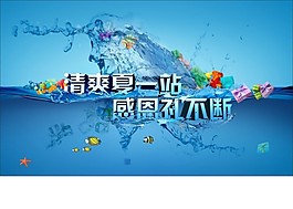 清涼夏季海報(bào)