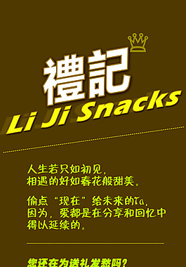 零食店海報設計