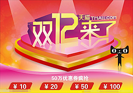 雙12來了矢量素材