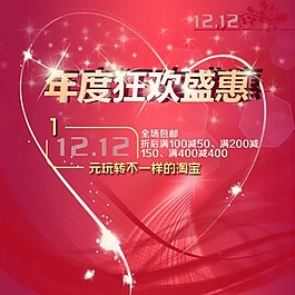 雙十二海報(bào)素材下載