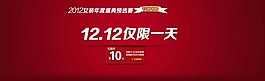 雙十二海報(bào)模板下載