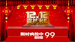雙十二 全屏海報