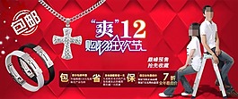 双十二淘宝饰品广告素材下载