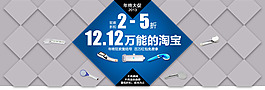 双十二海报