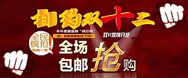 相約雙十二素材下載