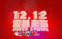 雙十二字體下載素材下載