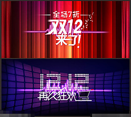 雙十二矢量素材