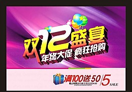 双十二矢量素材