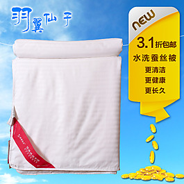 淘寶水洗蠶絲被