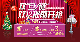 雙十二提前開搶