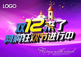 双十二素材下载