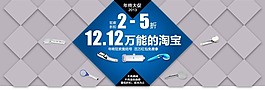 雙十二全屏海報素材下載
