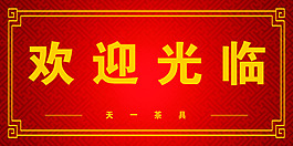 正在營業牌