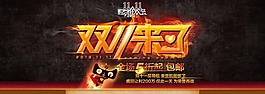 雙十一來(lái)了素材下載
