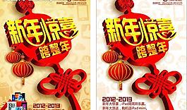 新年海報圖片