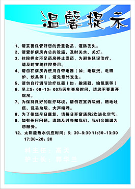 溫馨提示牌