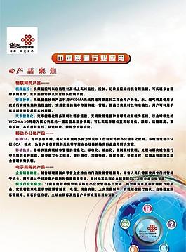 聯通行業應用圖片