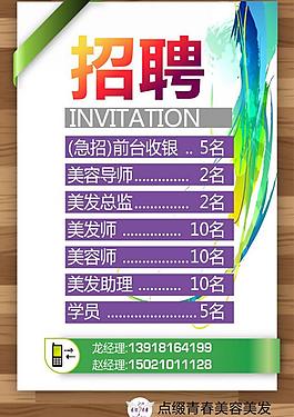 招聘廣告圖片