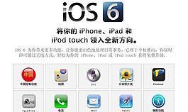 蘋果 ios 6圖片