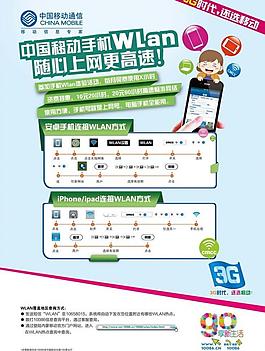 中国移动 手机wlan图片