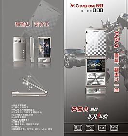 手機折頁宣傳單圖片