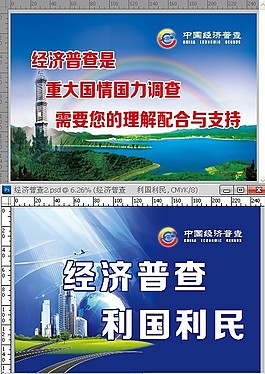 經濟普查