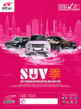 汽車SUV海報(bào)