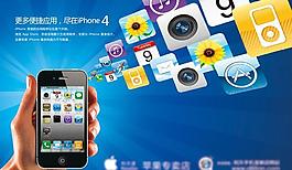iphone4平面廣告圖片