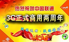 联通幕布图片