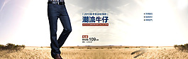 潮流牛仔褲海報