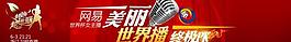 世界杯 女主播 banner圖片