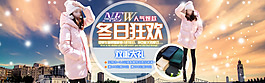 淘寶冬季首頁促銷海報
