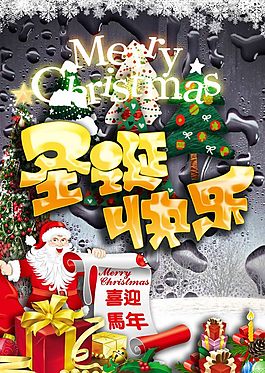 圣誕快樂素材下載
