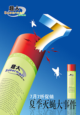 超人驅蚊噴霧劑